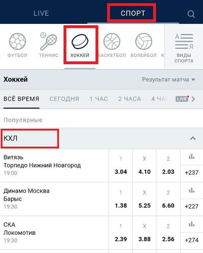 Пользователь перешел в раздел «Спорт», выбрал хоккей из видов спорта и КХЛ из турниров