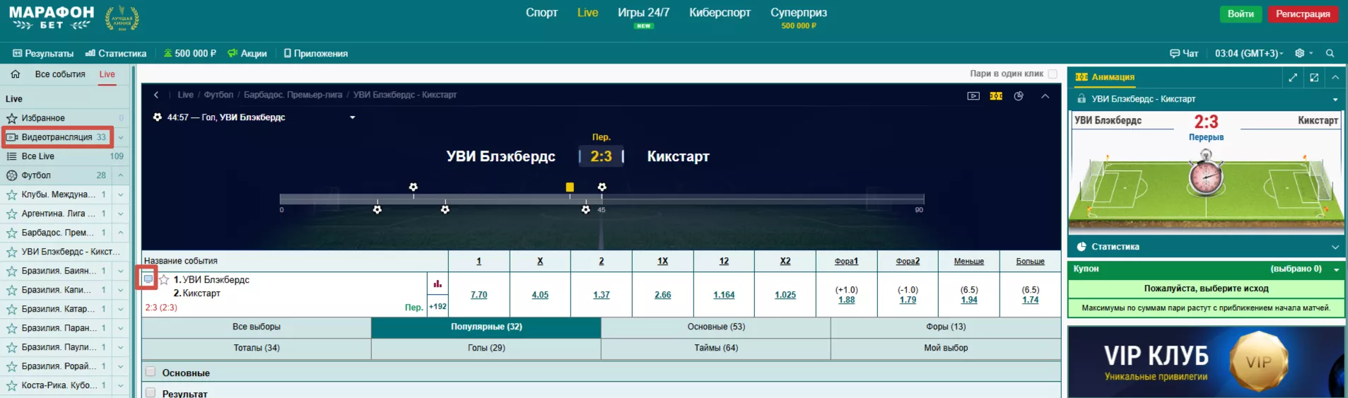 Видеотрансляции в БК Марафон