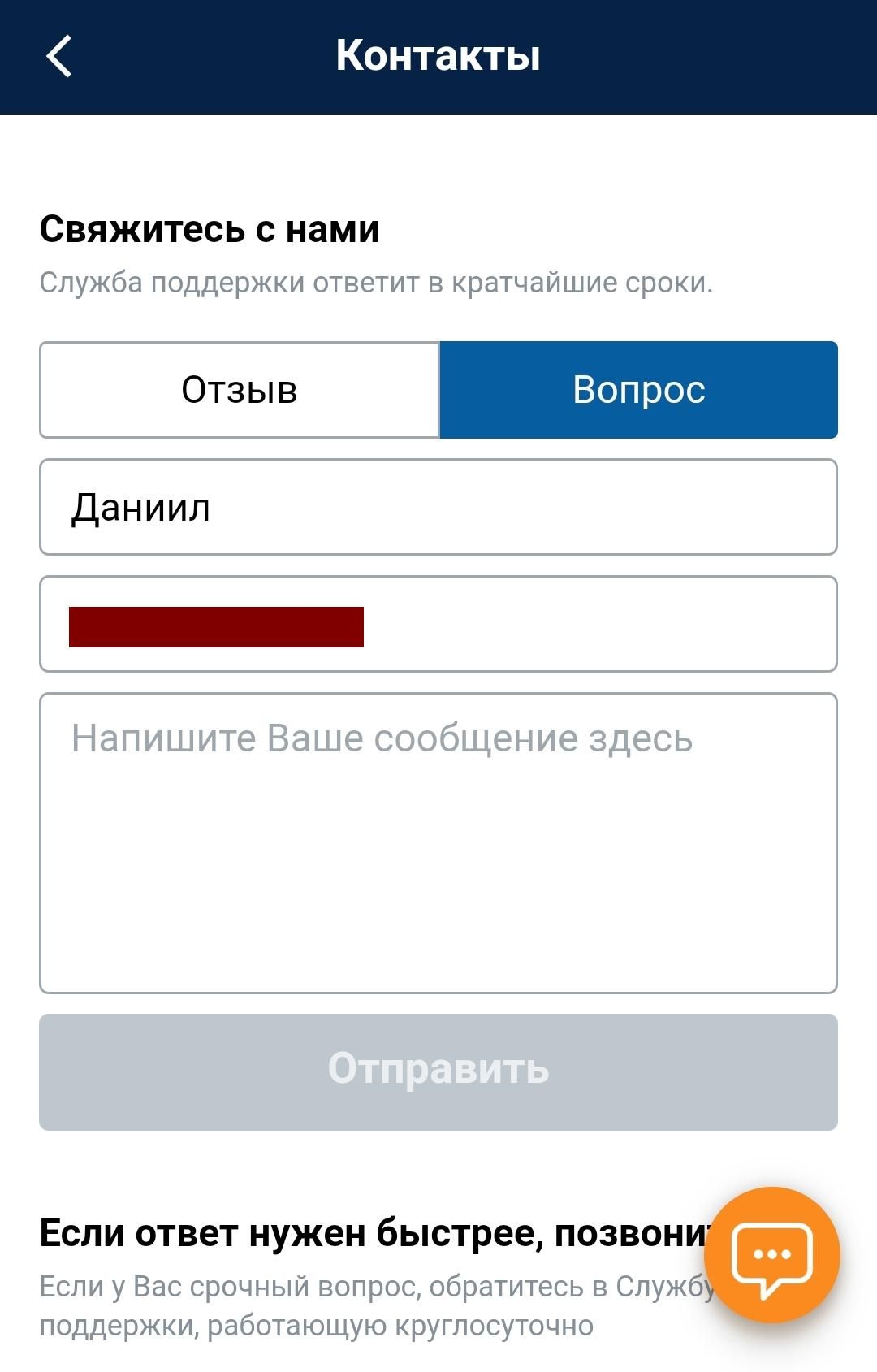 Форма вопроса в мобильном чате Марафонбет
