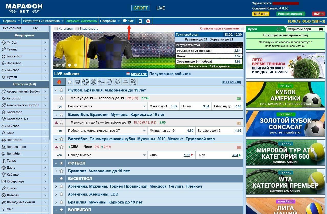 Ссылка на чат на основном сайте Марафонбета