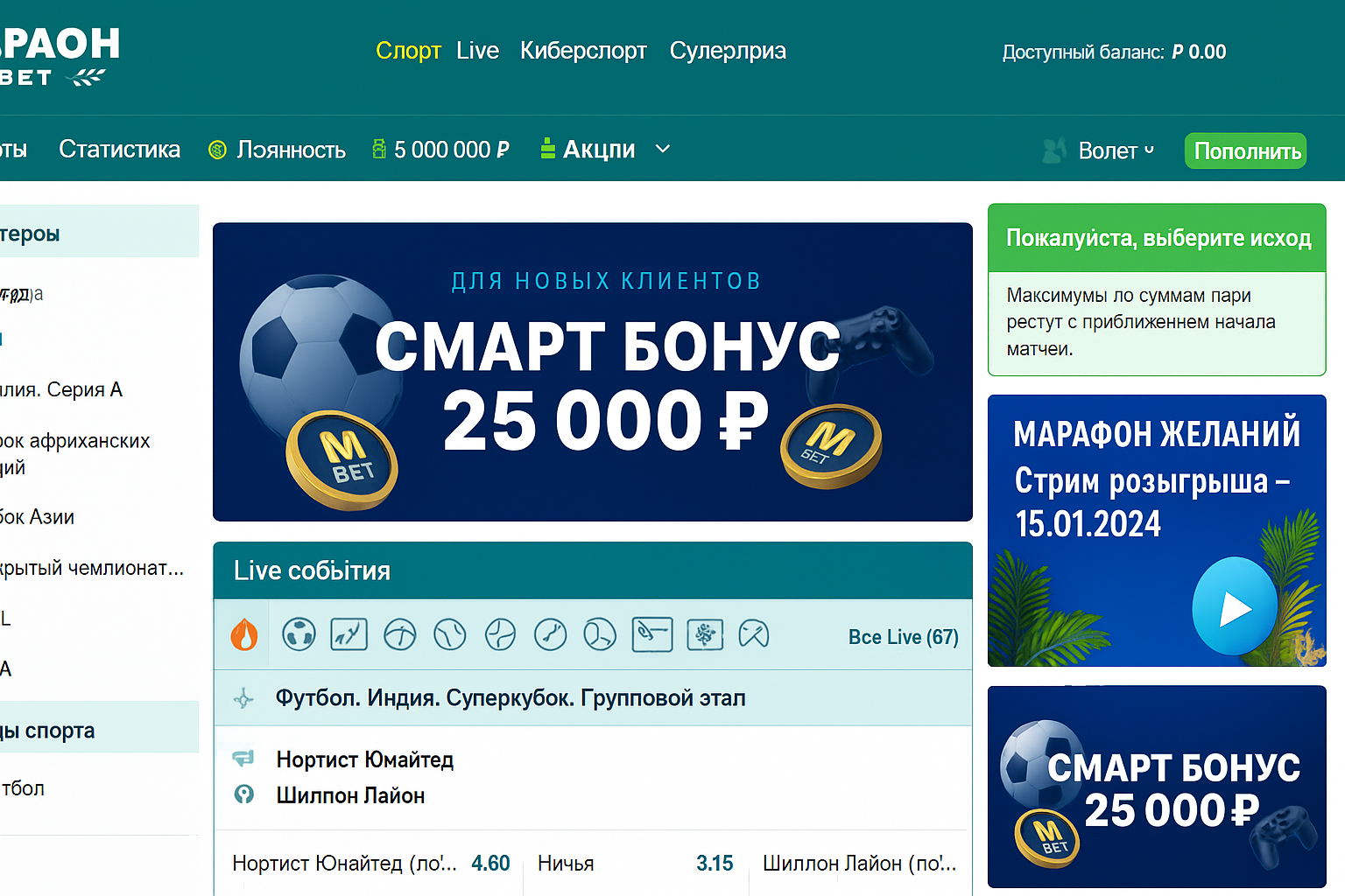 Доступ к аккаунту БК «Марафон»: вход и возможности