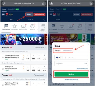 Вход в Марафонбет в мобильной версии сайта бумекера