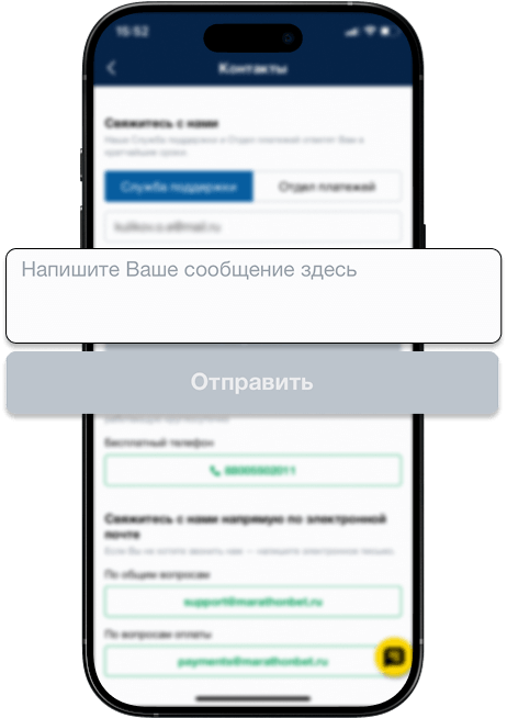 Сообщение в БК Марафон