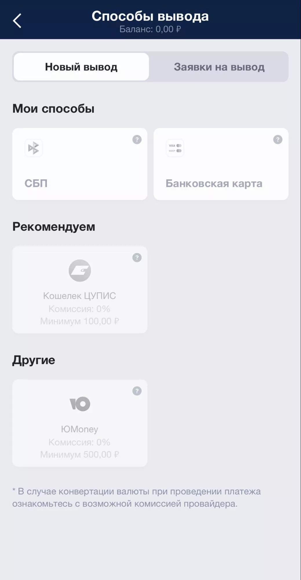 Способы вывода в БК Марафон