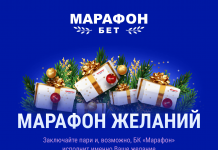 Марафон желаний 2024