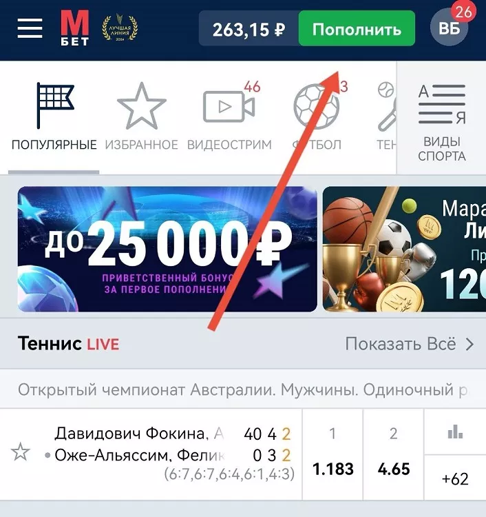 Пополнение счета в БК Марафон