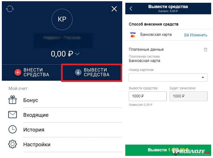 Вывод средств в приложении Марафонбет