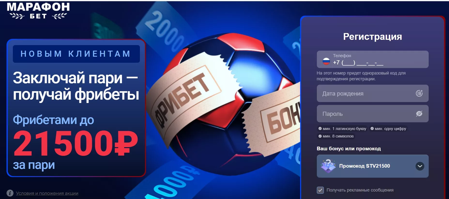 Регистрация в Марафон