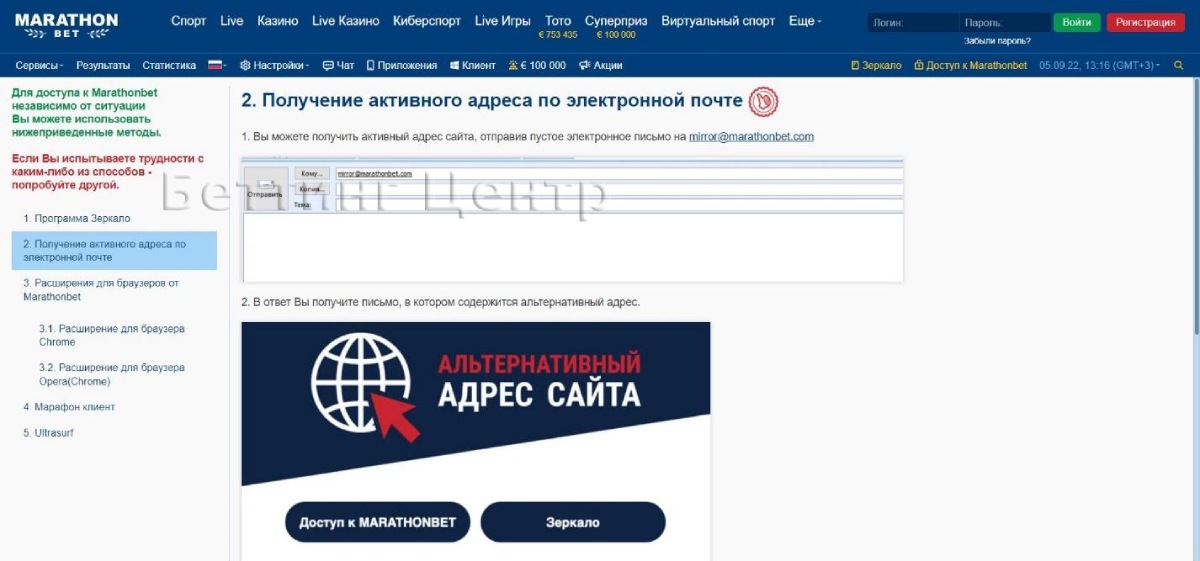 Рабочее зеркало Марафон - картинка 2